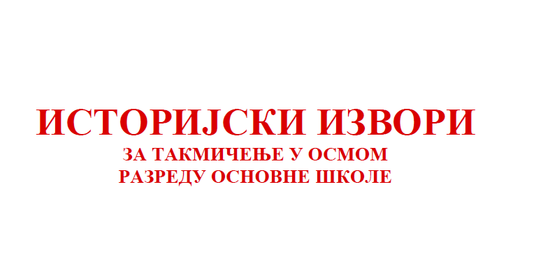 Istorijski izvori za takmičenja - 8 razred