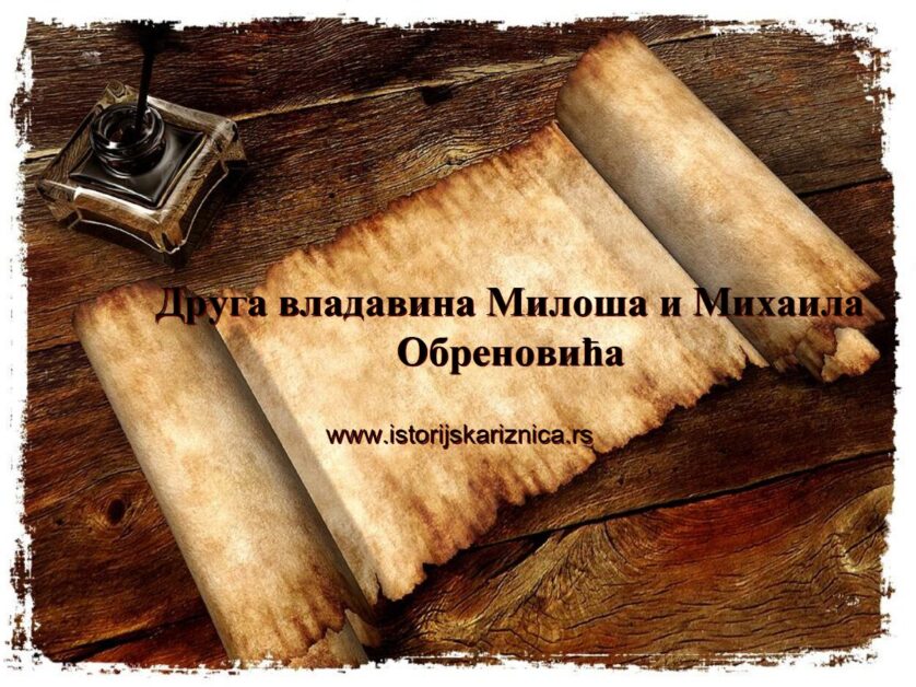 Druga vladavina Miloša i Mihaila Obrenovića
