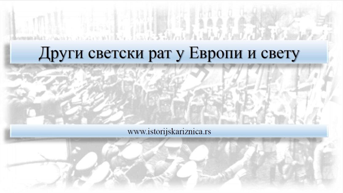 Drugi svetski rat