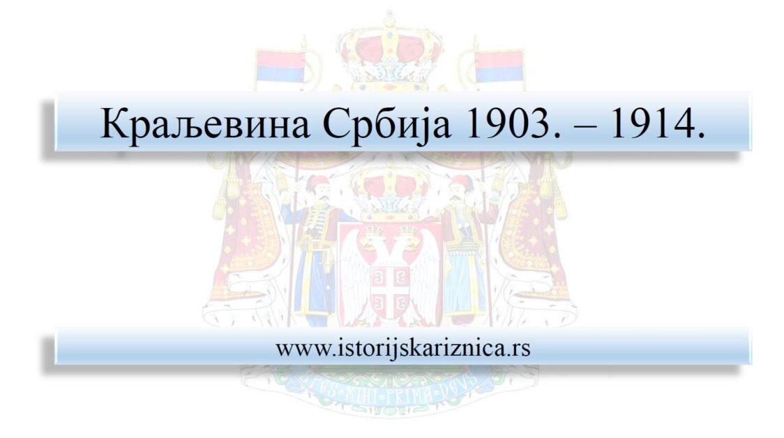 Kraljevina Srbija