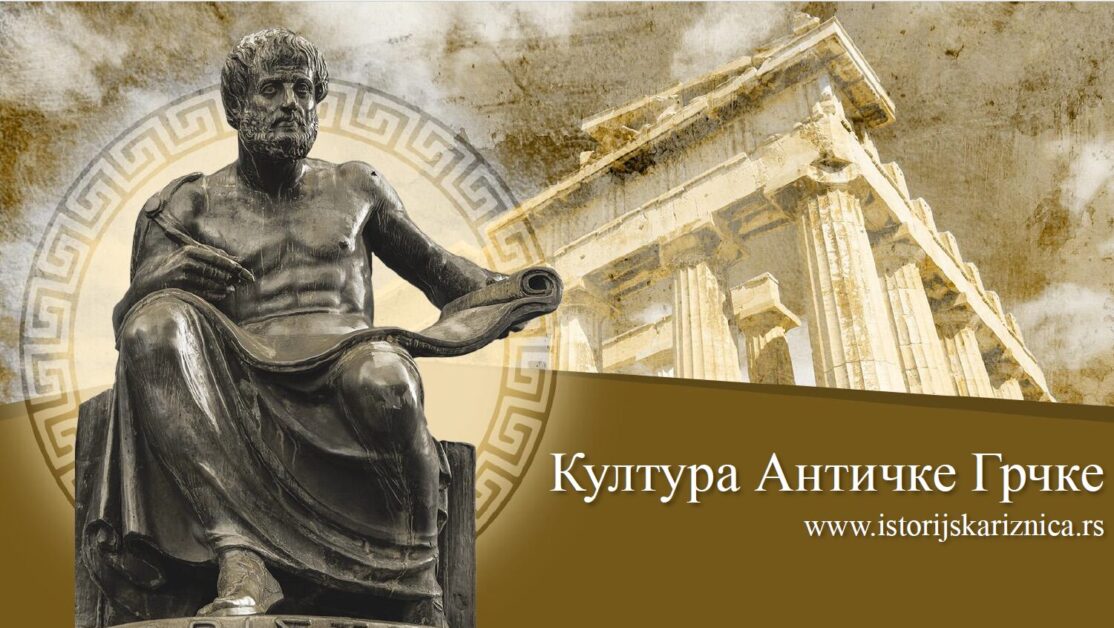 Kultura Antičke Grčke