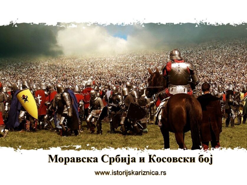 Moravska Srbija i kosovski boj