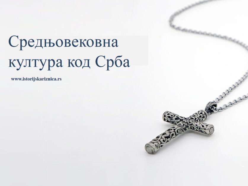Srednjovekovna kultura kod Srba