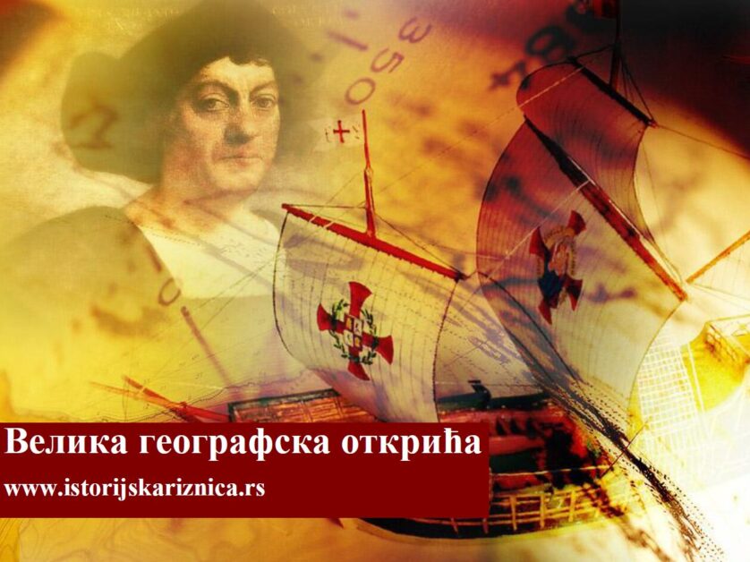 Velika geografska otkrića